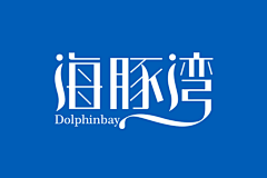 冰冰冰冰冰棒采集到logo