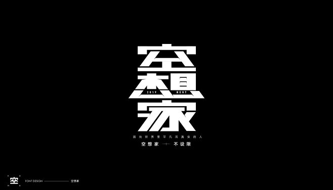 字体设计 | 青春