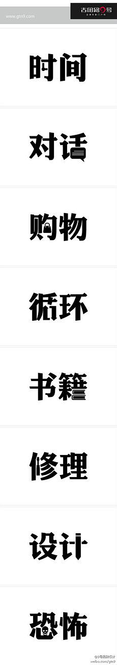 Shutup吧采集到字体