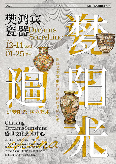 艺术陶器文化展览海报-源文件