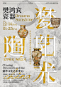 艺术陶器文化展览海报-源文件