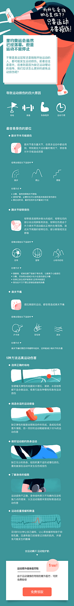 大齐师兄不妖娆采集到App wap 活动 Design