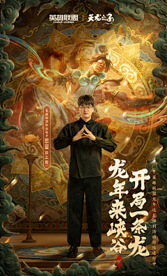 三刀刘666采集到国潮文化海报