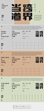 跨界当道丨THE CROSSOVER IN THIS TIME on Behance... - a grouped images picture - Pin Them All