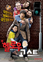 开心家族 헬로우 고스트 (2010) #电影海报# #正式海报#