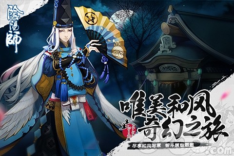 白夜繁樱，网易3D和风大作《阴阳师》古雅...