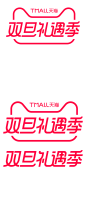 2018双旦logo