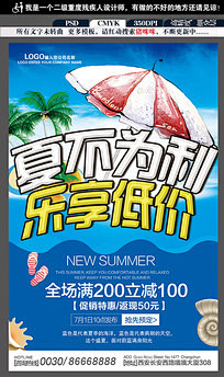夏天促销商场活动海报设计