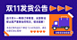 双11物流发货公告海报banner