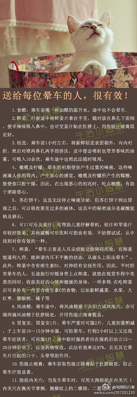 送给每位晕车的人，很有效！