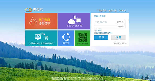 中国电信-天翼云|网盘|免费网盘