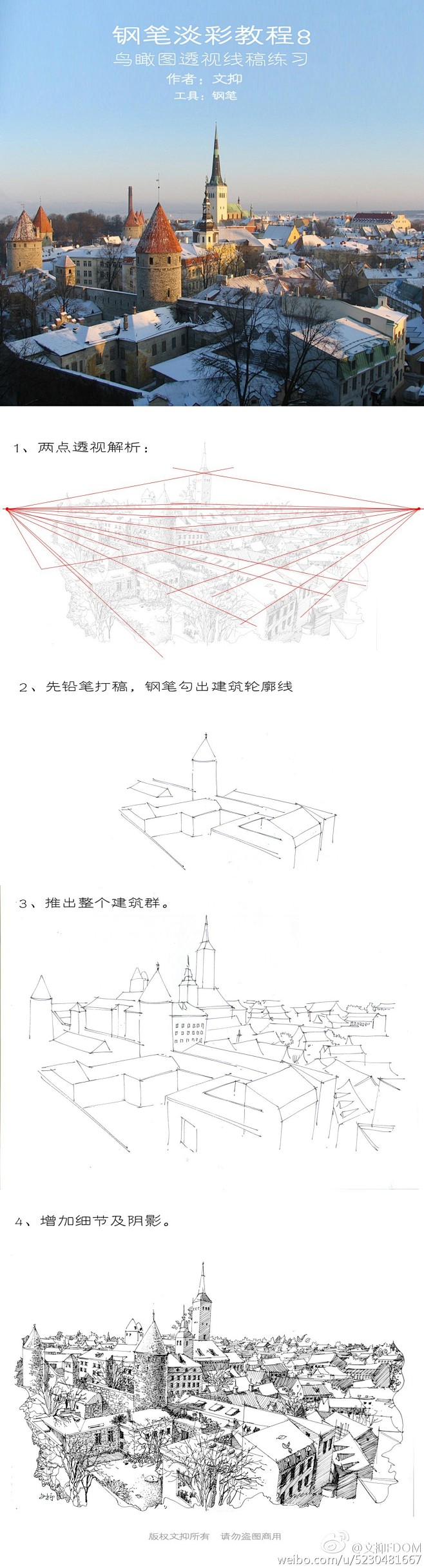 【钢笔淡彩的一组入门教程】（@文抑FDO...