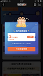 UI设计师—周晓烽采集到App-电商氛围弹框-09