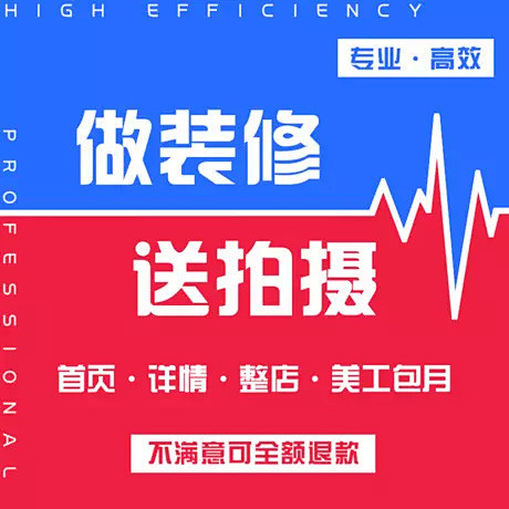 淘宝美工主图详情页平面广告海报设计店铺装...