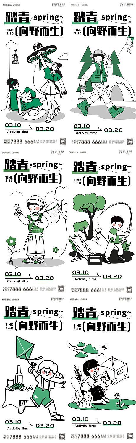 春游踏青插画海报-源文件