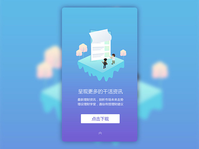 理财APP手机H5页面