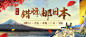 邮轮 旅游 日本 枫叶 banner