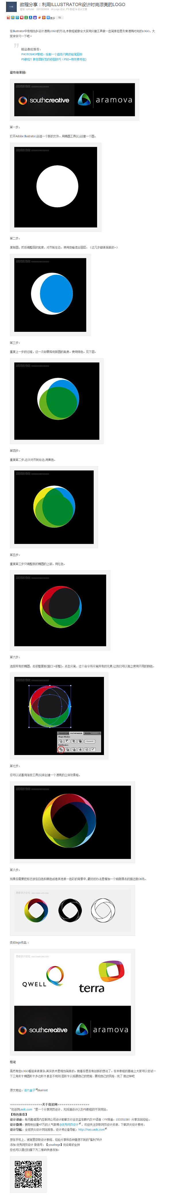 教程分享：利用illustrator设计...