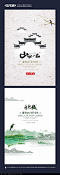 中国风创意房地产海报PSD素材下载_房地产广告设计图片