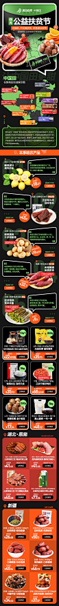 L-水果蔬菜-中国田-环球捕手-公益扶贫-地图版图-专题页