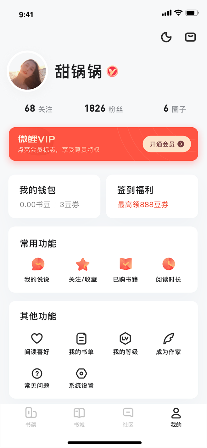 APP个人中心页面-VIP会员页面-AP...