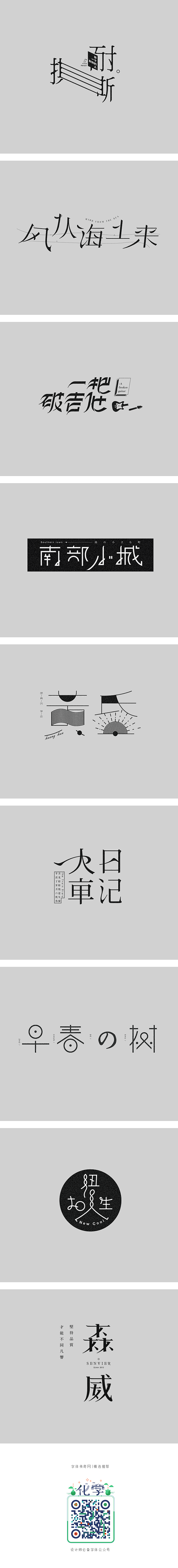字体设计-字体传奇网-中国首个字体品牌设...