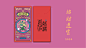 御鼠瑞/YUSHUXIANRUI—2020年春节包装设计 : 御鼠献瑞是一个自创的关于生肖年的品牌，其代表的是庚子年（2020鼠年）。品牌的营造，无论是命名、字体设计、LOGO设计都需要融入故事文化。不同的生肖鼠代表着不同的祝福语。分别衍生出了红包、年画、明信片、手机壳、茶叶罐、礼盒等物品，赋予了鼠的现代感形象。创作中提取春节的传统元素，用极简插画的手法。运用几何、变形等元素混搭，会与传统的插画有所不同，往简约主义考虑，尝试把传统元素和现代包装设计结合，呈现独特的包装效果。平面/创意设计：CeTnx项目管