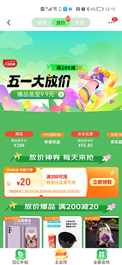 飞花入梦傻呼呼采集到banner