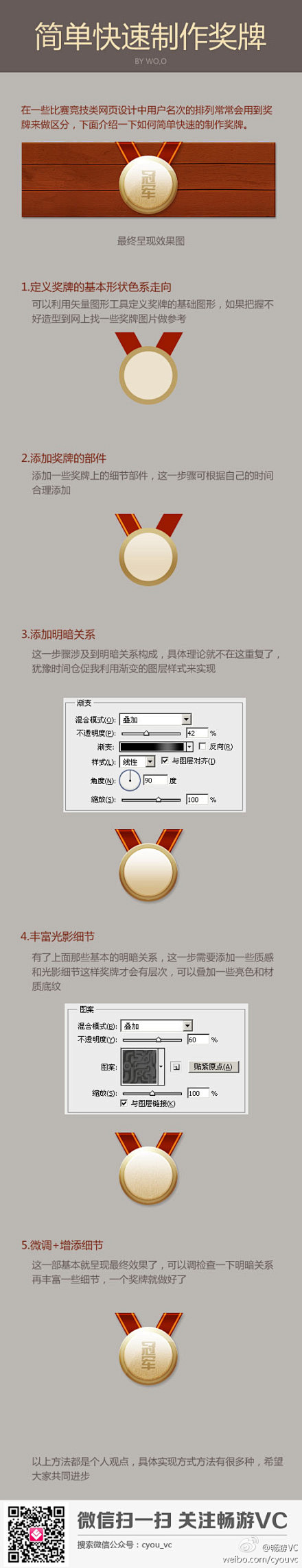 【VC小教程】简单快速制作奖牌——在一些...