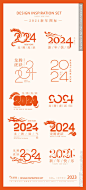 2024龙年艺术字
