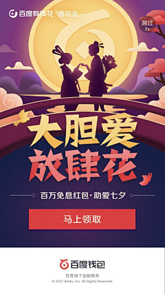 胖虎不胖采集到C——节日