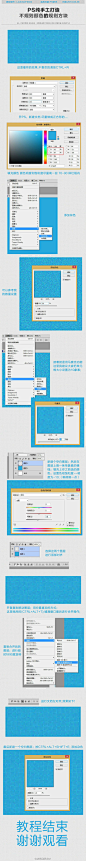 打造不规则色的色块纹理 #PS教程# #思维#