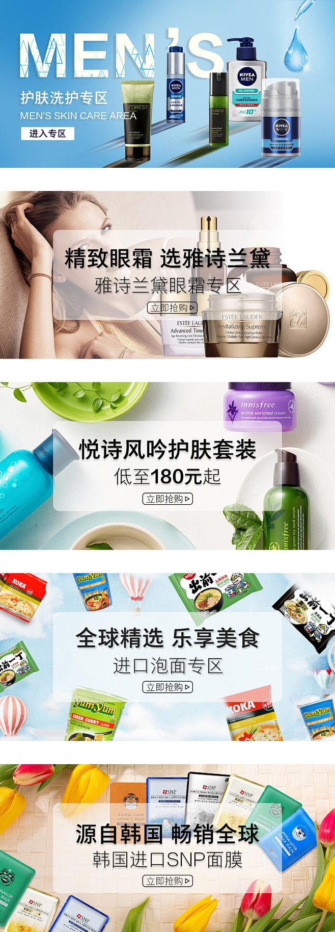 手机商品App banner设计