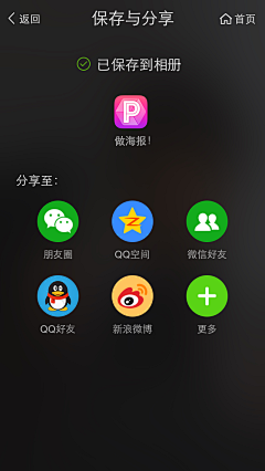 女汉姊i采集到APP-分享