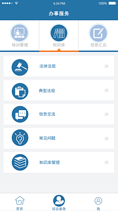 以太行采集到政府APP