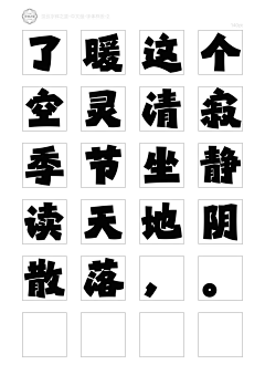 Q拳拳Q采集到字体设计