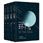 环界:日本科幻经典(全4册)
一套被误读的科幻小说，曾以《午夜凶铃》之名风靡亚洲，人心畏惧的，是未知、黑暗和深入骨髓的孤独