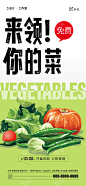 地产蔬菜价值点活动海报 -志设