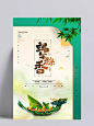 端午节海报 赛龙舟吃粽子节日促销活动宣传单PSD横版模版素材模板|竖版系列,端午海报