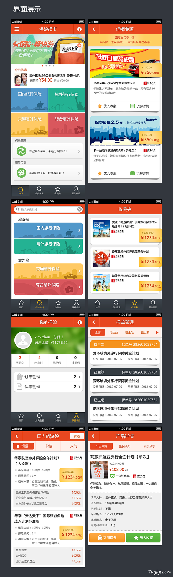 旅游保险App（iOS）界面设计 by ...