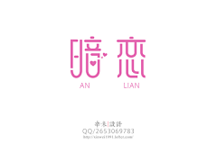 蛹人采集到LOGO  VI 字儿体