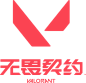 无畏契约 logo
