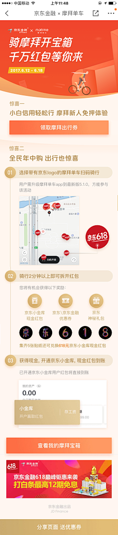 大齐师兄不妖娆采集到App wap 活动 Design