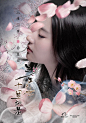 刘亦菲《三生三世十里桃花》电影角色海报欣赏#海报设计#