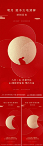 【源文件下载】 海报 地产 中国传统节日 中秋节  红色 月亮 兔子 系列 183414