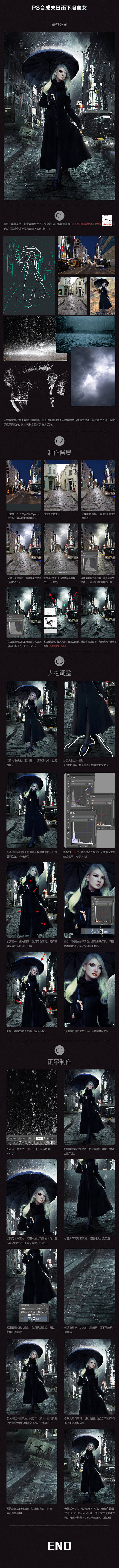 【新提醒】ps大神教程，PS合成末日雨下...