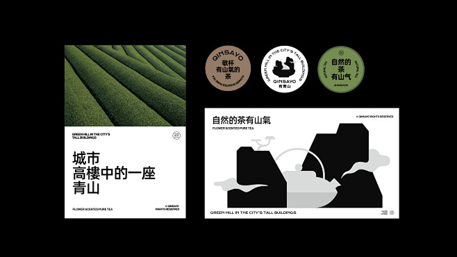 有青山·QINSAYO-新式茶饮品牌 (...