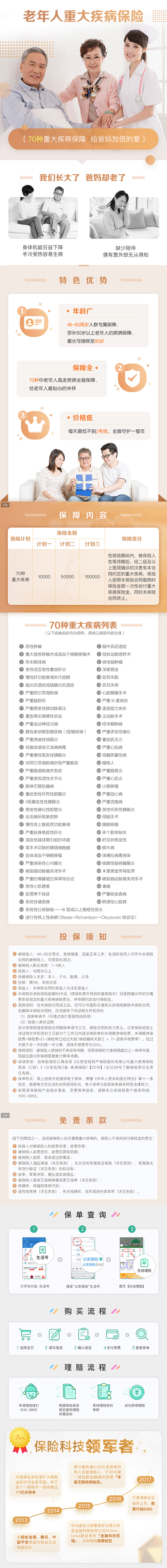 【众安保险】中老年人重大疾病健康保险重疾...