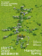 海报设计｜plant b城市森林计划