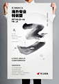 海报设计 简约 水墨 现代中国风